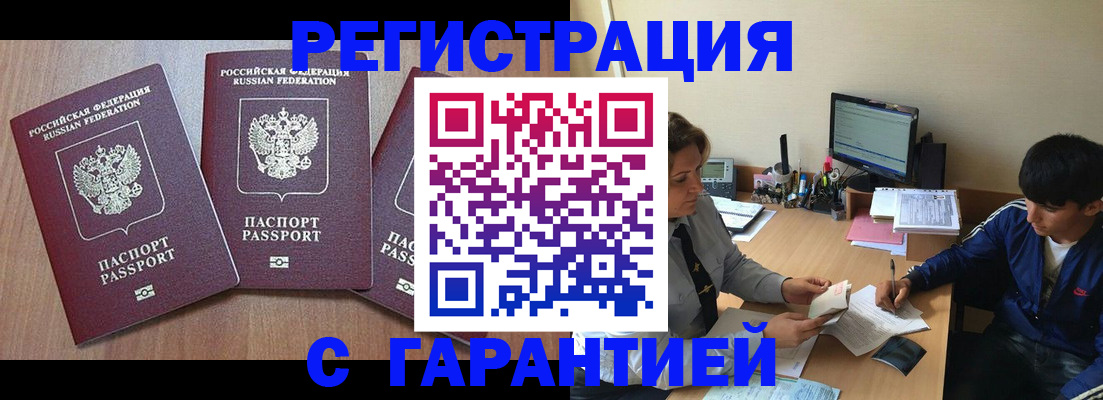 временная регистрация гарантия в Рыбинске