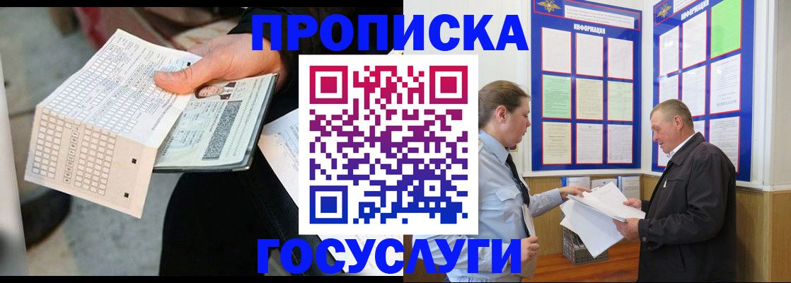 временная регистрация для школы в Рыбинске