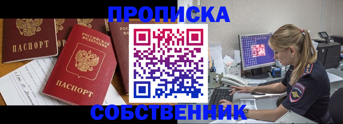 прописка для работы в Рыбинске